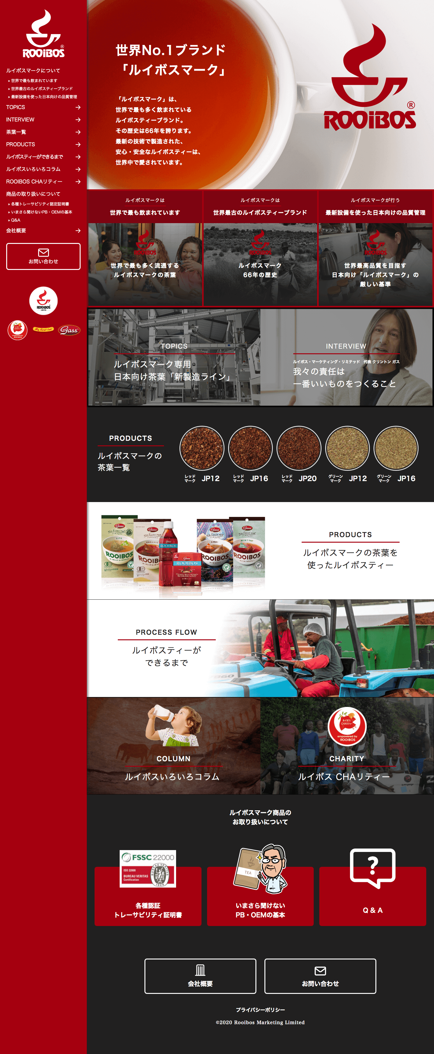 制作事例（WEB・印刷・動画・イラスト）：ルイボス マーケティング リミテッド