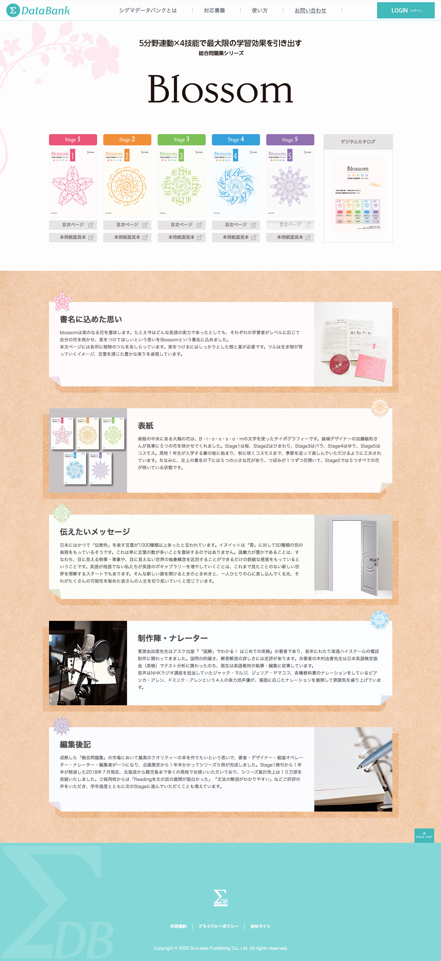 制作事例（WEB・印刷・動画・イラスト）：シグマデータバンク