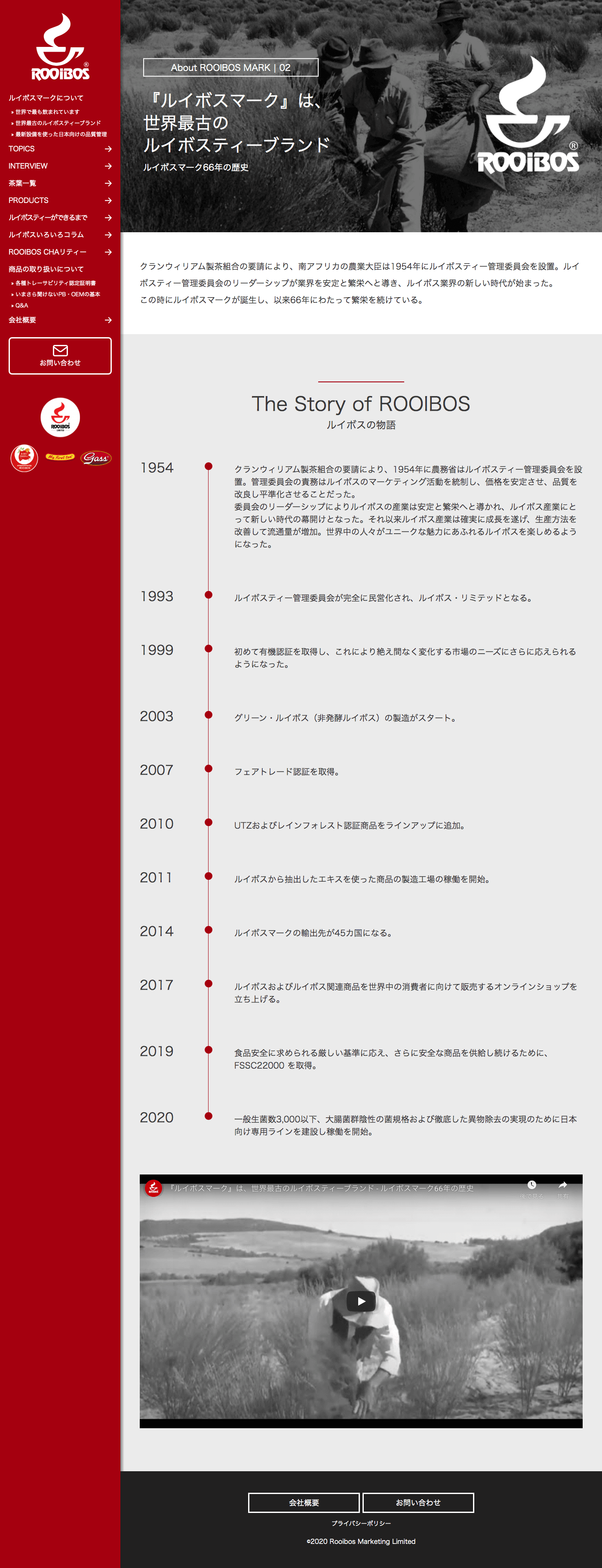 制作事例（WEB・印刷・動画・イラスト）：ルイボス マーケティング リミテッド