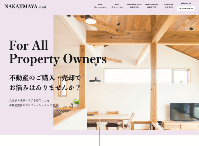 ホームページ制作事例：中島屋