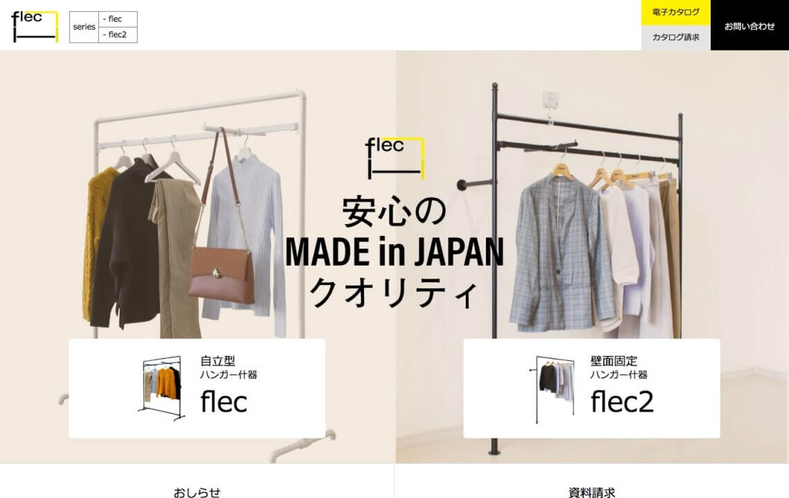 ホームページ・印刷物制作事例：flec公式サイト