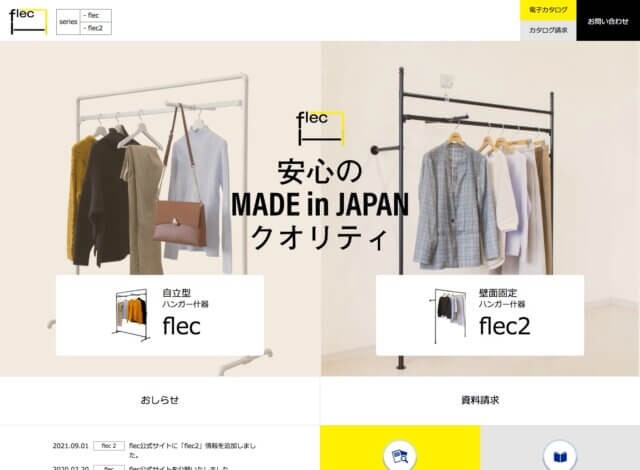 ホームページ制作事例：flec公式サイト