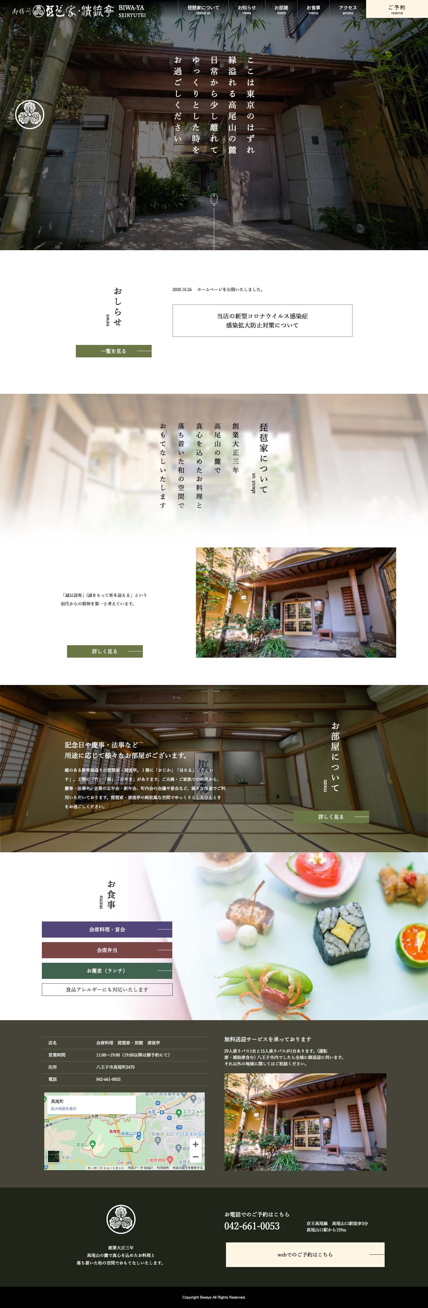 制作事例（WEB・印刷・動画・イラスト）：琵琶家 清流亭