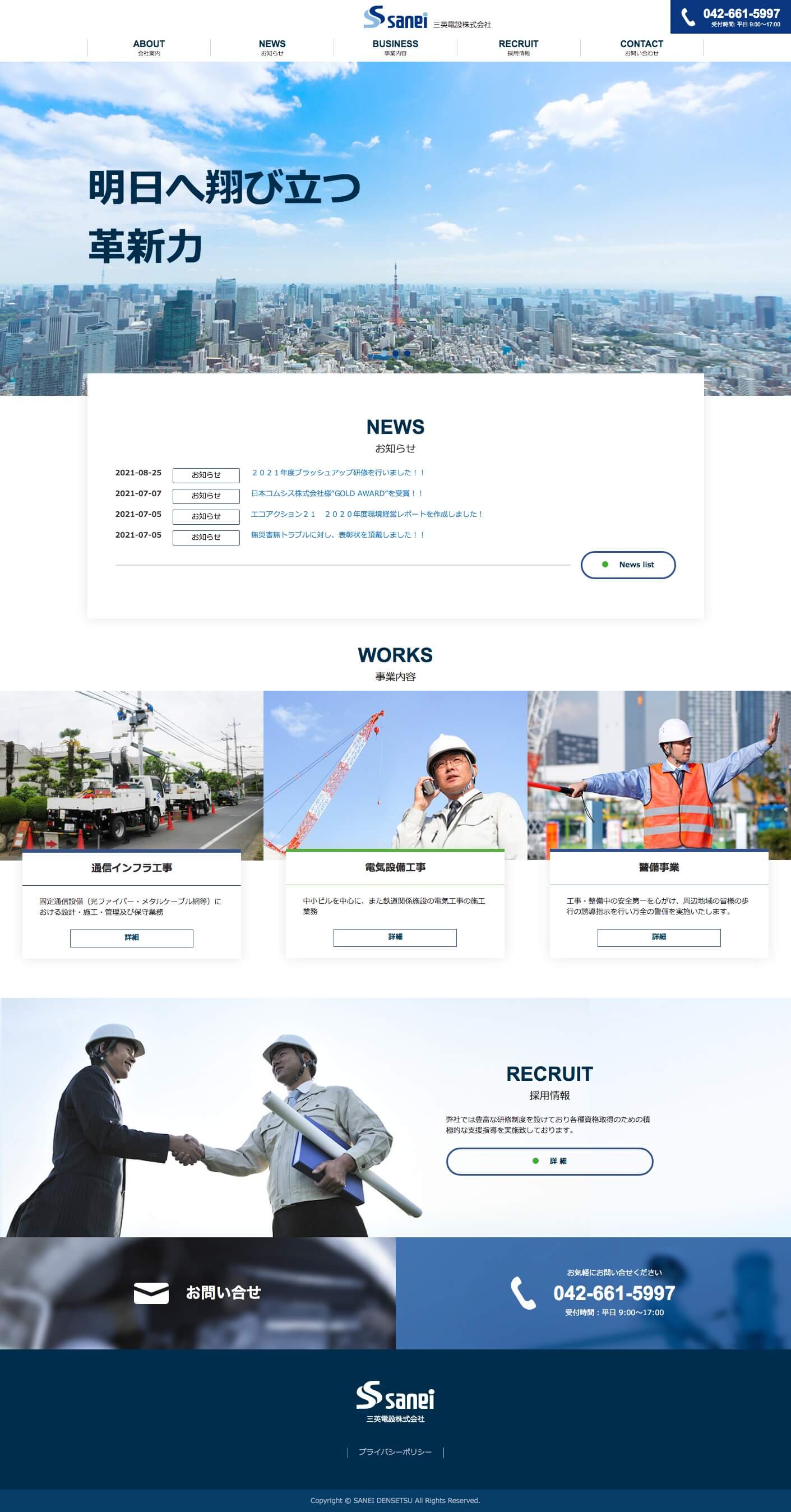 制作事例（WEB・印刷・動画・イラスト）：三英電設株式会社
