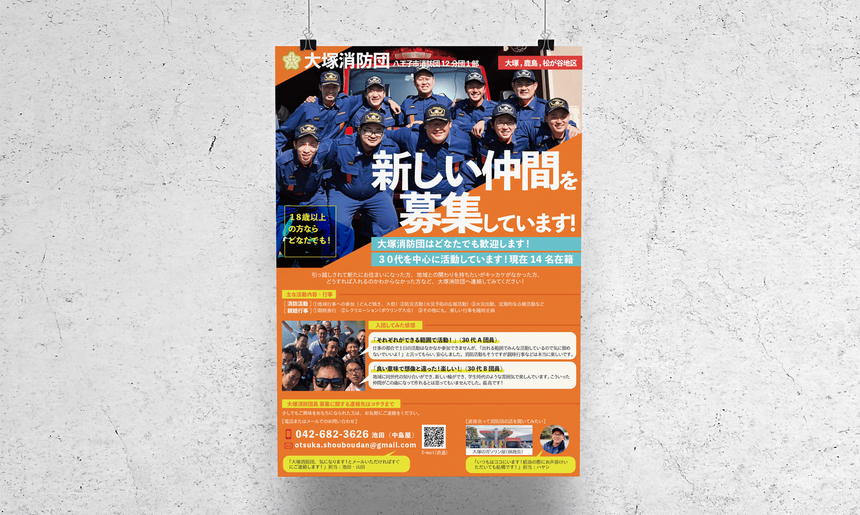 制作事例（WEB・印刷・動画・イラスト）：大塚消防団