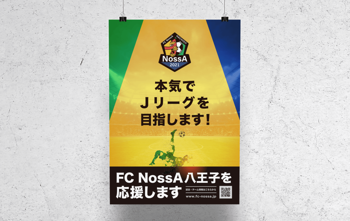 ホームページ・印刷物制作事例：FC NossA 八王子