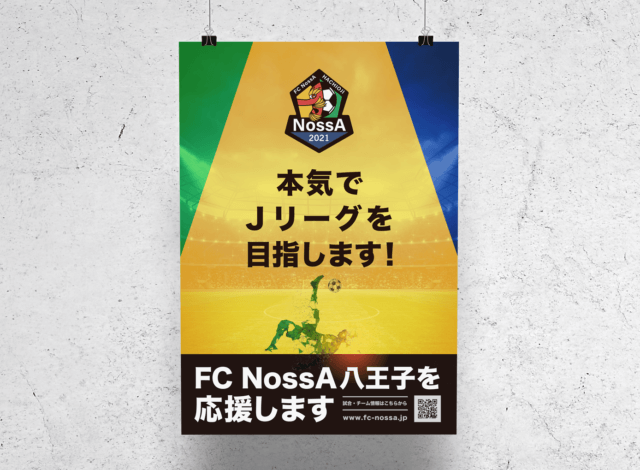 ホームページ制作事例：FC NossA 八王子