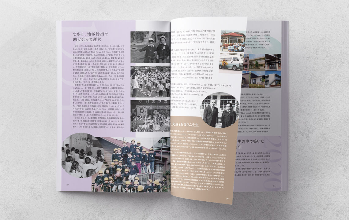 制作事例（WEB・印刷・動画・イラスト）：愛信芳主会 創業66周年 法人設立25周年記念誌制作