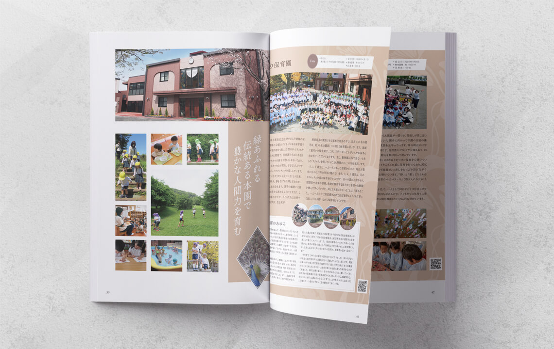 制作事例（WEB・印刷・動画・イラスト）：愛信芳主会 創業66周年 法人設立25周年記念誌制作