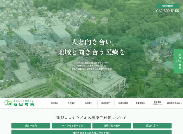 ホームページ制作事例：医療法人財団興和会 右田病院 ホームページ制作