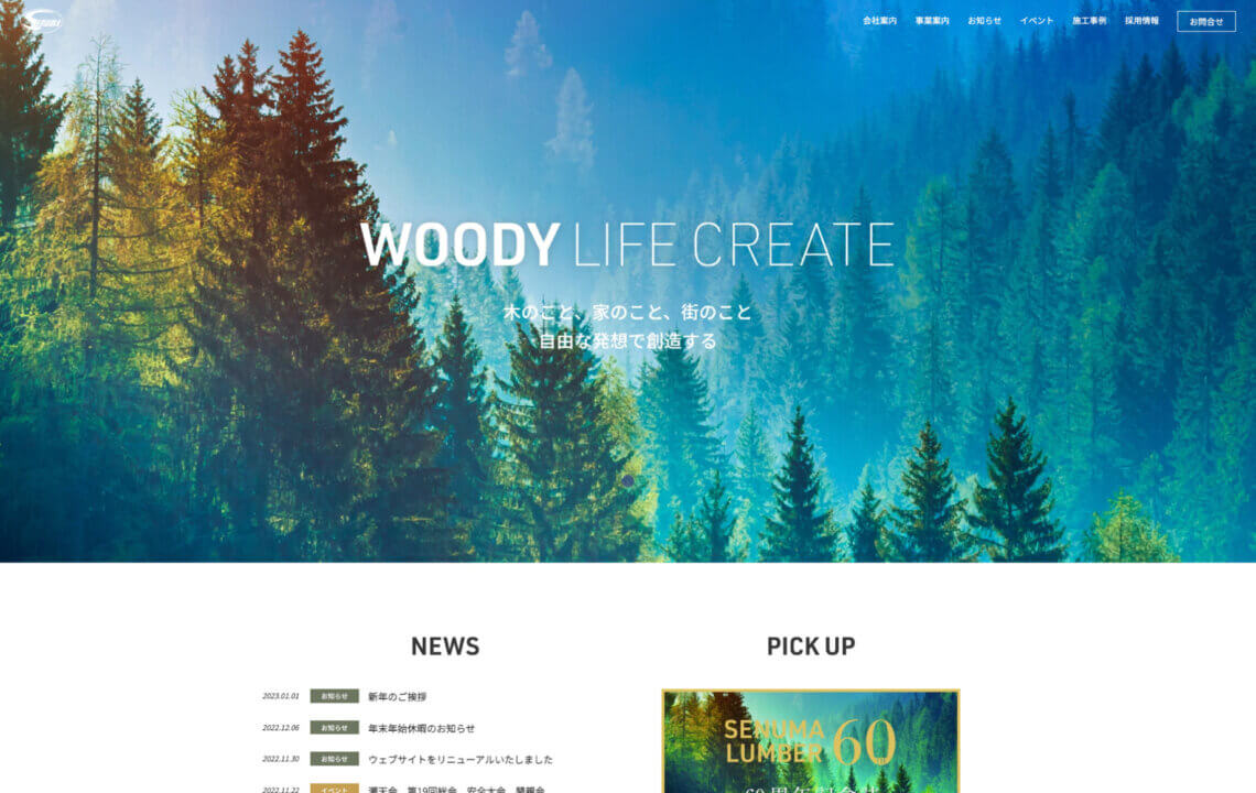 ホームページ・印刷物制作事例：瀬沼木材株式会社 ホームページ制作