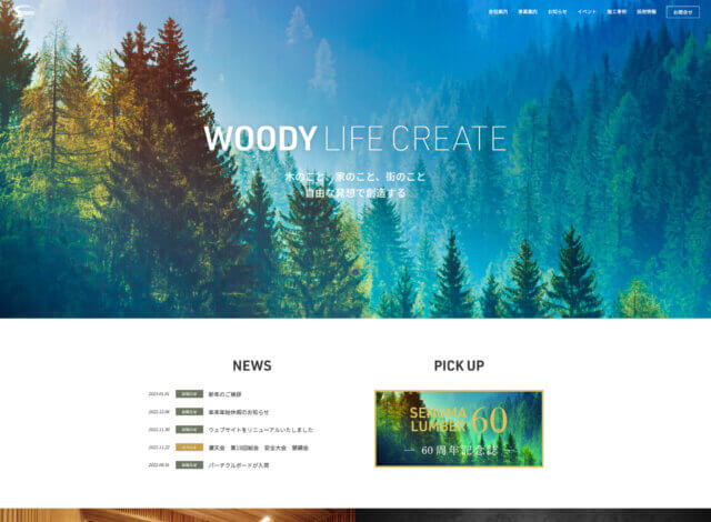 ホームページ制作事例：瀬沼木材株式会社 ホームページ制作