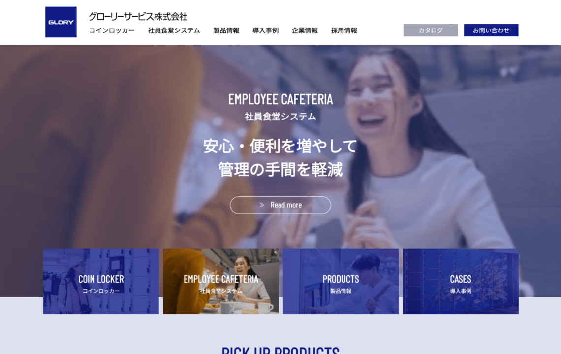 ホームページ・印刷物制作事例:グローリーサービス株式会社 ホームページ制作