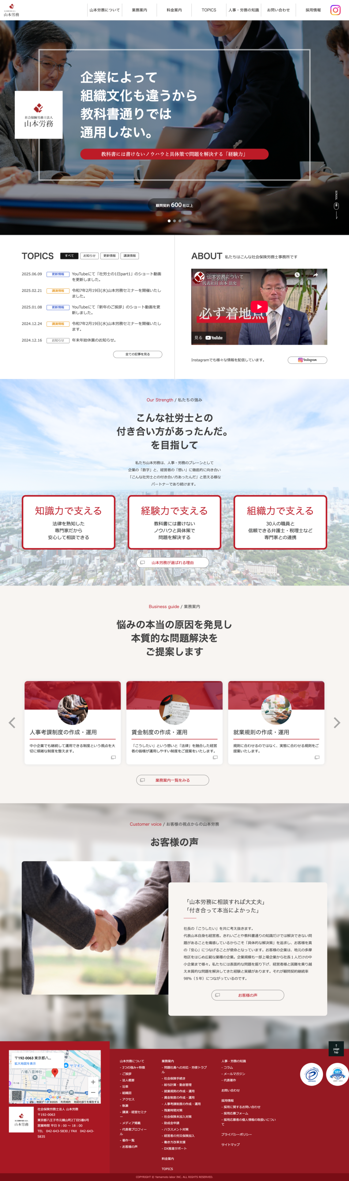 制作事例(WEB・印刷・動画・イラスト):社会保険労務士法人山本労務 ホームページ制作