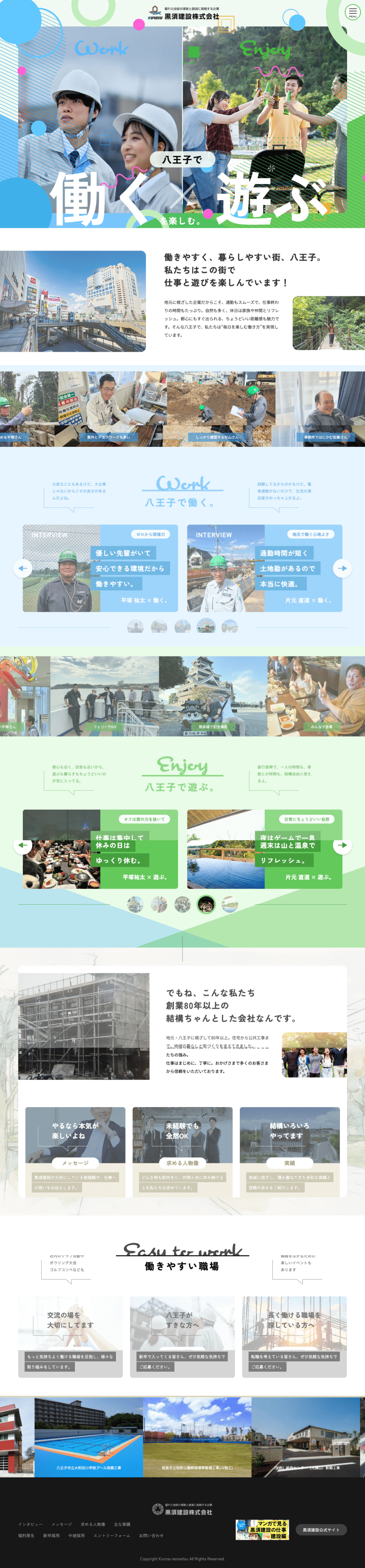 制作事例（WEB・印刷・動画・イラスト）：黒須建設 採用サイト