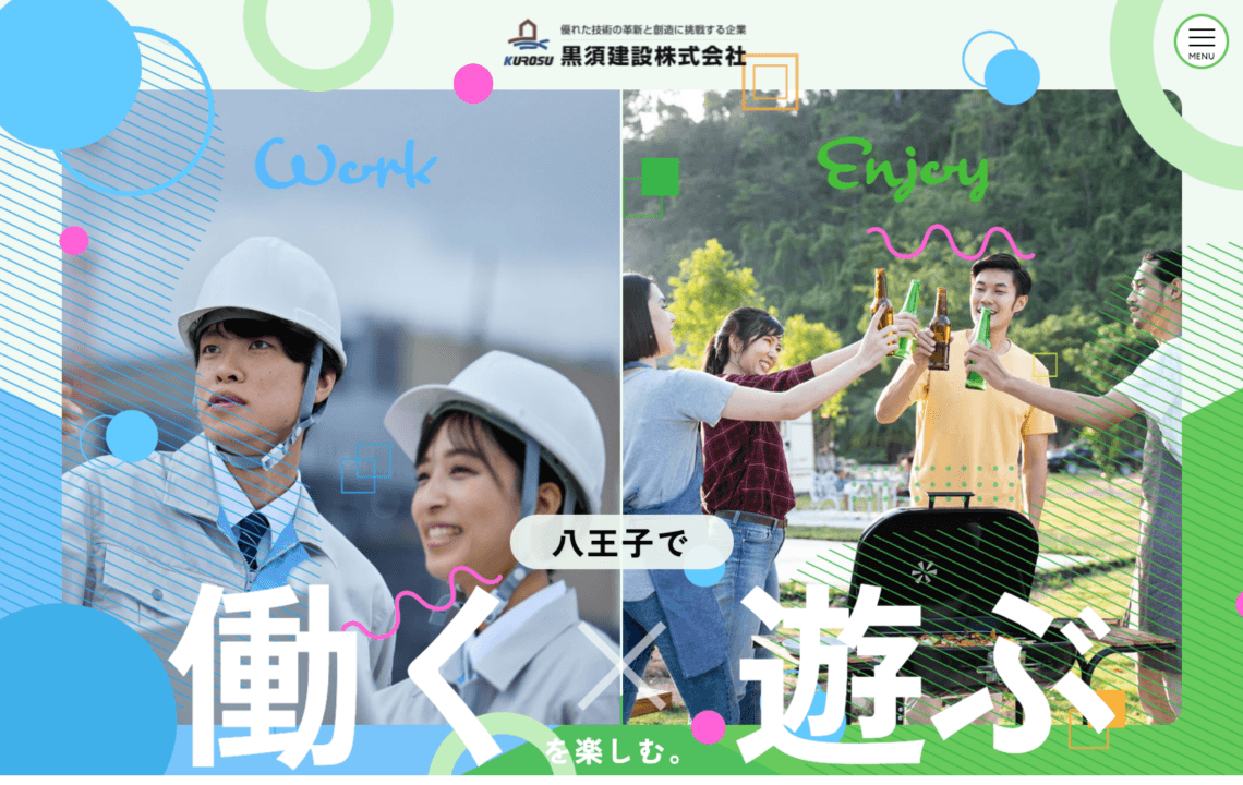 ホームページ・印刷物制作事例：黒須建設 採用サイト